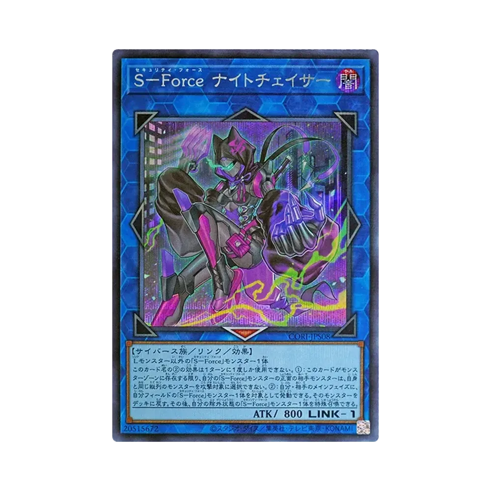 S-Force Nightchaser SE [CORI-JPS08](CHAOS ORIGINS +1 Expansion Pack)