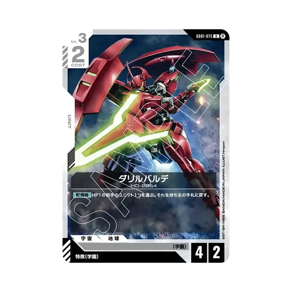 ダリルバルデ U [GD01-075](スターターセット「リミテッドBOX Ver.β」)
