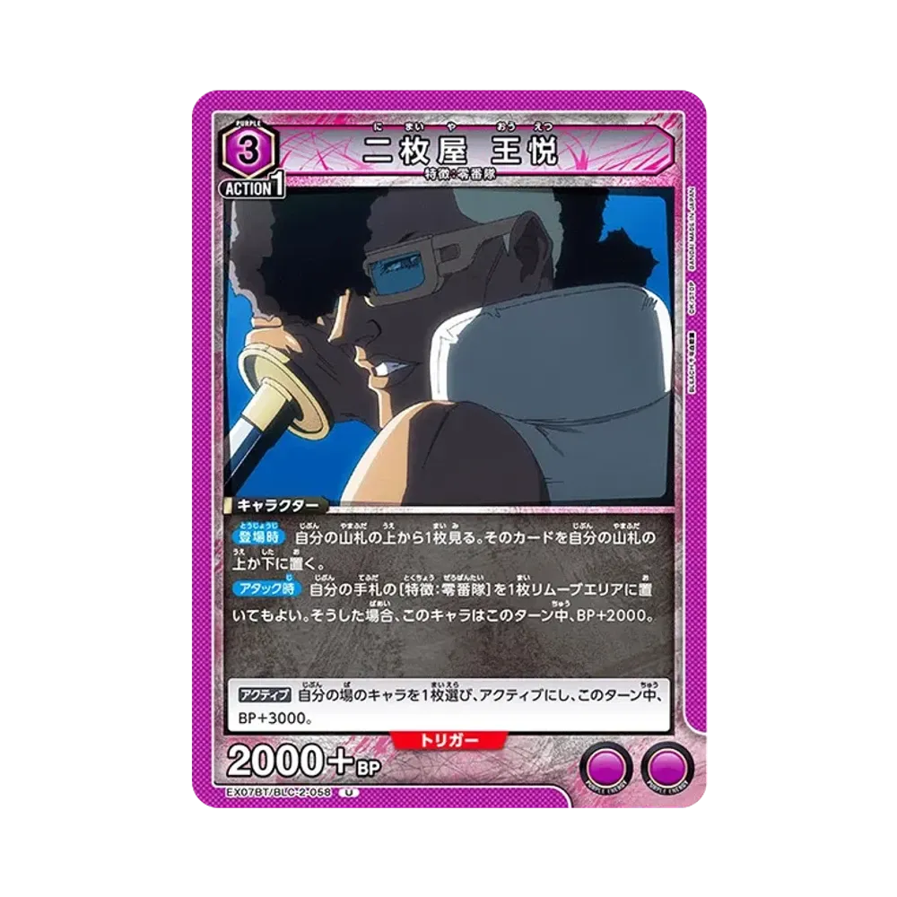 二枚屋 王悦 U [EX07BT-BLC-2-058](ブースターパック「BLEACH 千年血戦篇 Vol.2」)