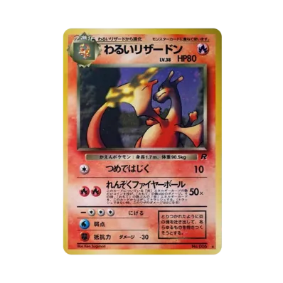 PSA10】リザードンプレミアムファイル2: 旧裏[neoP2 No.006 PSA10】リザードンプレミアムファイル2: 旧裏[neoP2 No.006