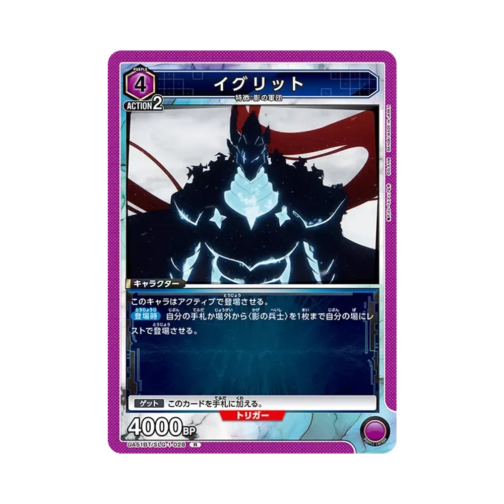 イグリット R [UA51BT-SLG-1-028](ブースターパック「俺だけレベルアップな件」)