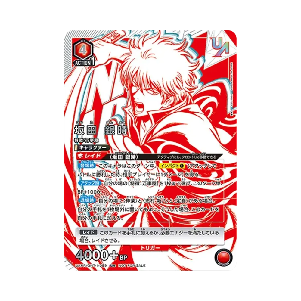 Gintoki Sakata UR [UAPR-GNT-1-089](Promotional Card "Union Rare Struggle Battle")
