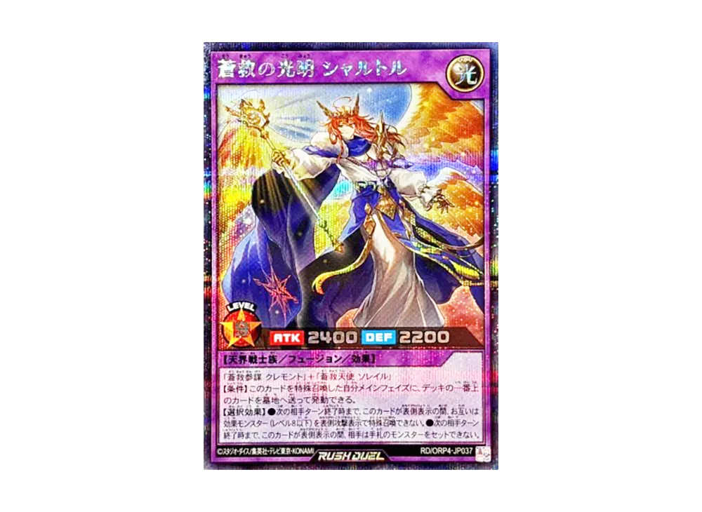 蒼救の光明 シャルトル SE [RD/ORP4-JP037](オーバーラッシュパック4)