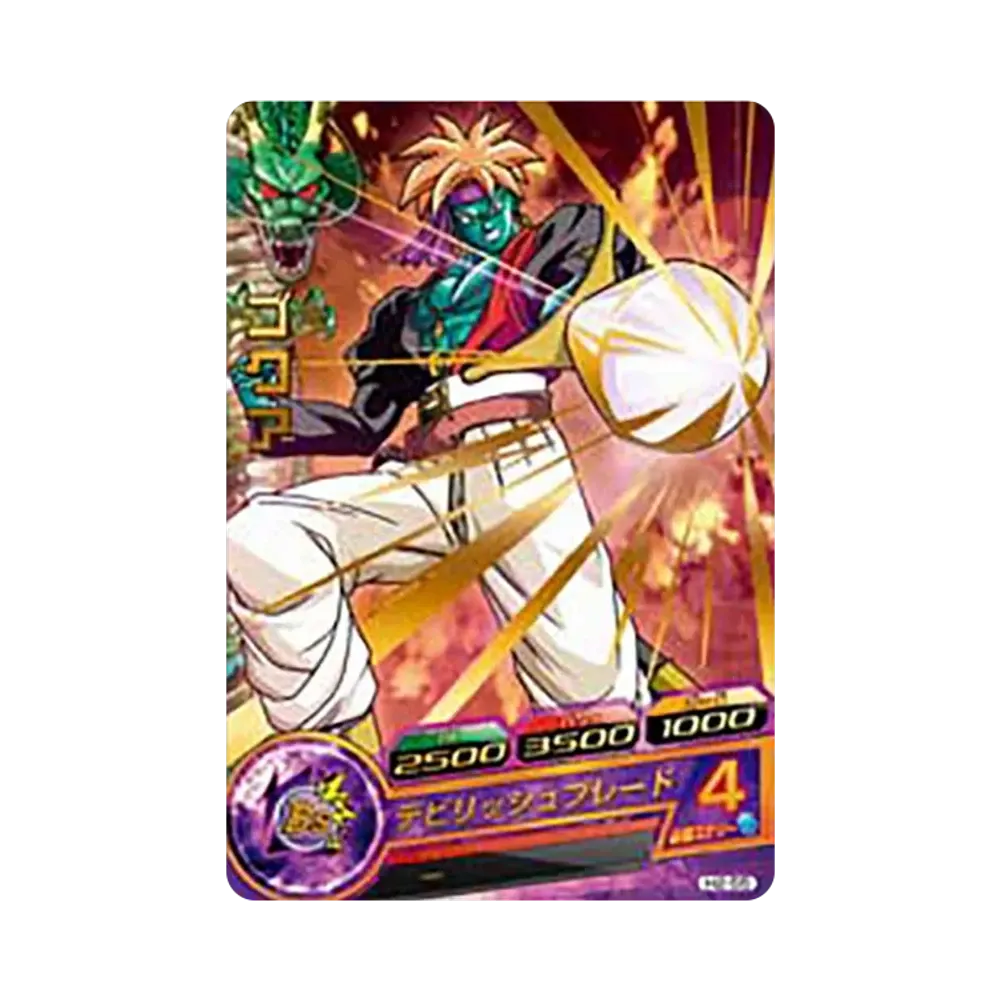 ゴクア R [H2-55](ドラゴンボールヒーローズ「第2弾」)