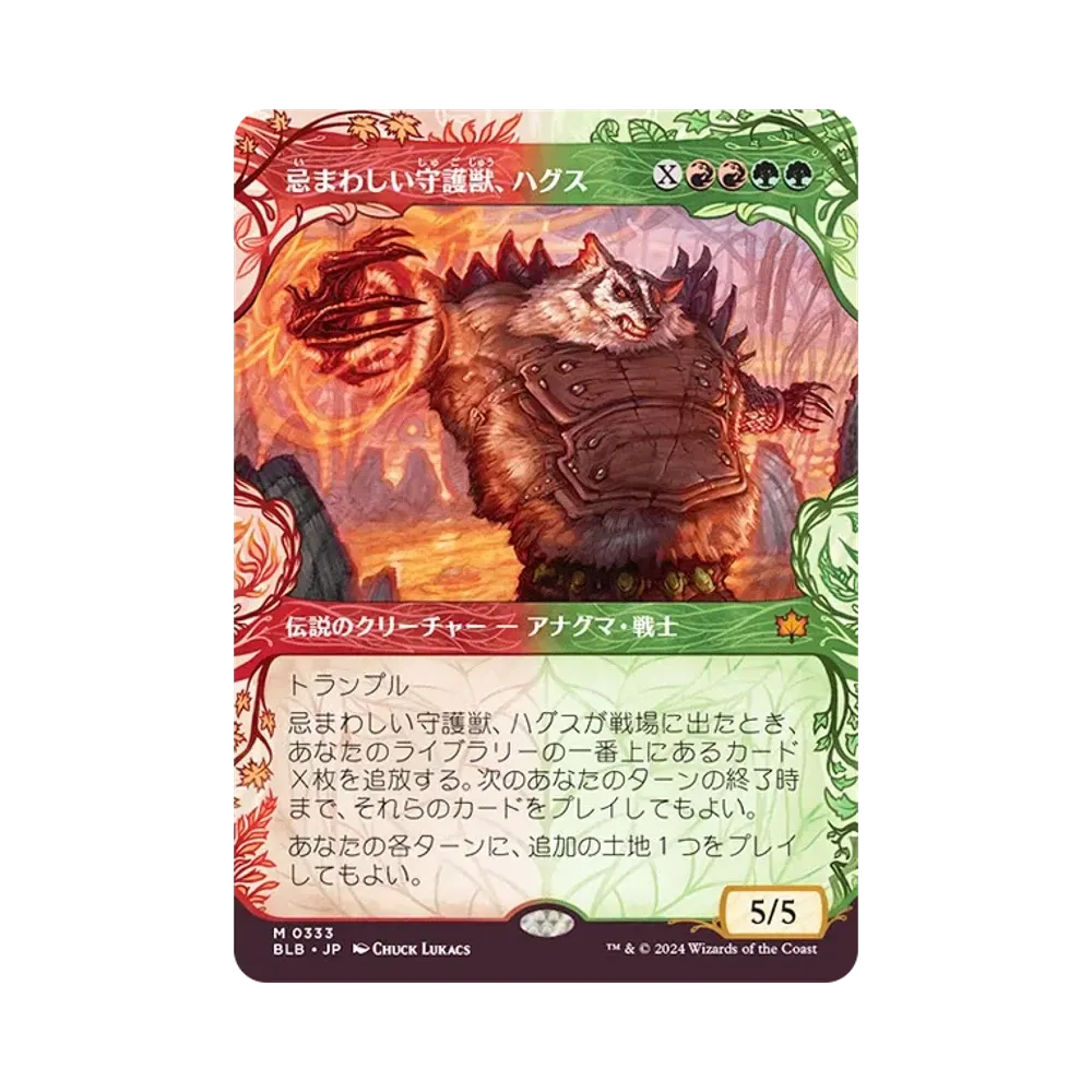 忌まわしい守護獣、ハグス M :Foil [BLB 0333]【日本語版】(ブルームバロウ)