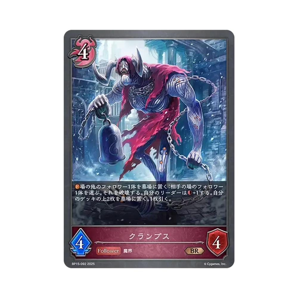 クランプス BR [BP15-092](ブースターパック 第15弾「絶傑の試練」)