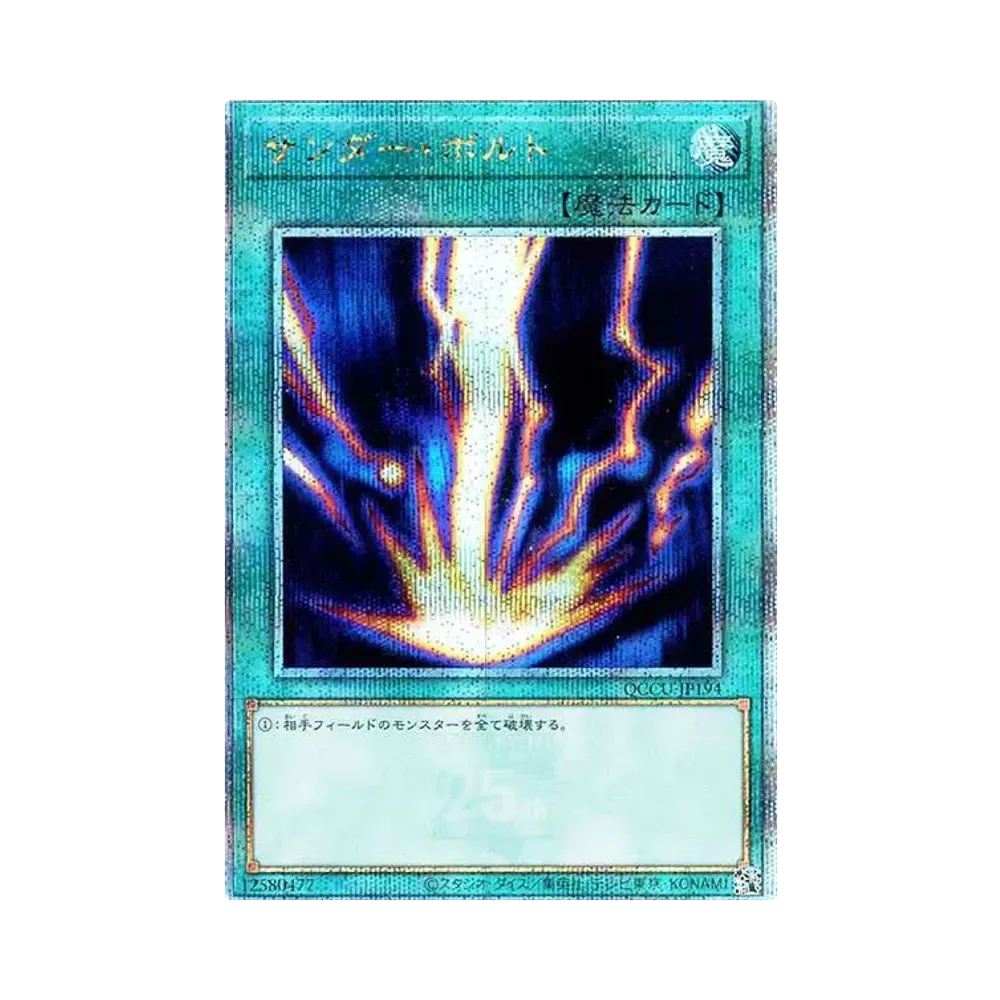 サンダー・ボルト 25th SE [QCCU-JP194](クォーター・センチュリー・クロニクル サイド：ユニティ)