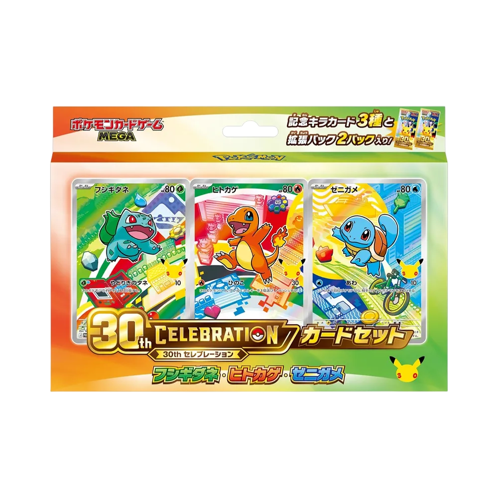 ポケモンカードゲームMEGA「30th CELEBRATION カードセット フシギダネ・ヒトカゲ・ゼニガメ」