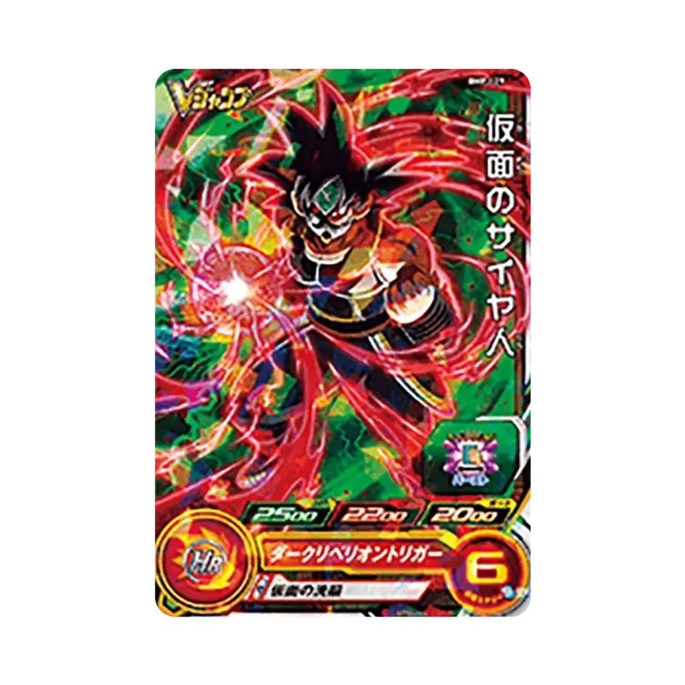 仮面のサイヤ人 - [BMPJ-29](スーパードラゴンボールヒーローズ「Vジャンプ 年間定期購読特典」)
