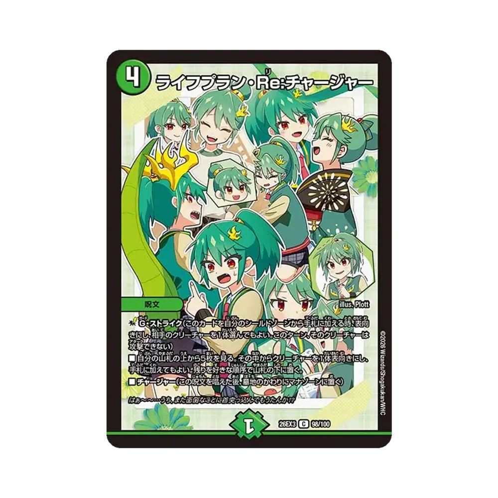 ライフプラン・Re:チャージャー C [26EX3 98/100](キャラプレミアムパック「ドラゴン娘になりたくないっ! 文化祭だョ!全員集合!!ドラ娘100%パック」)