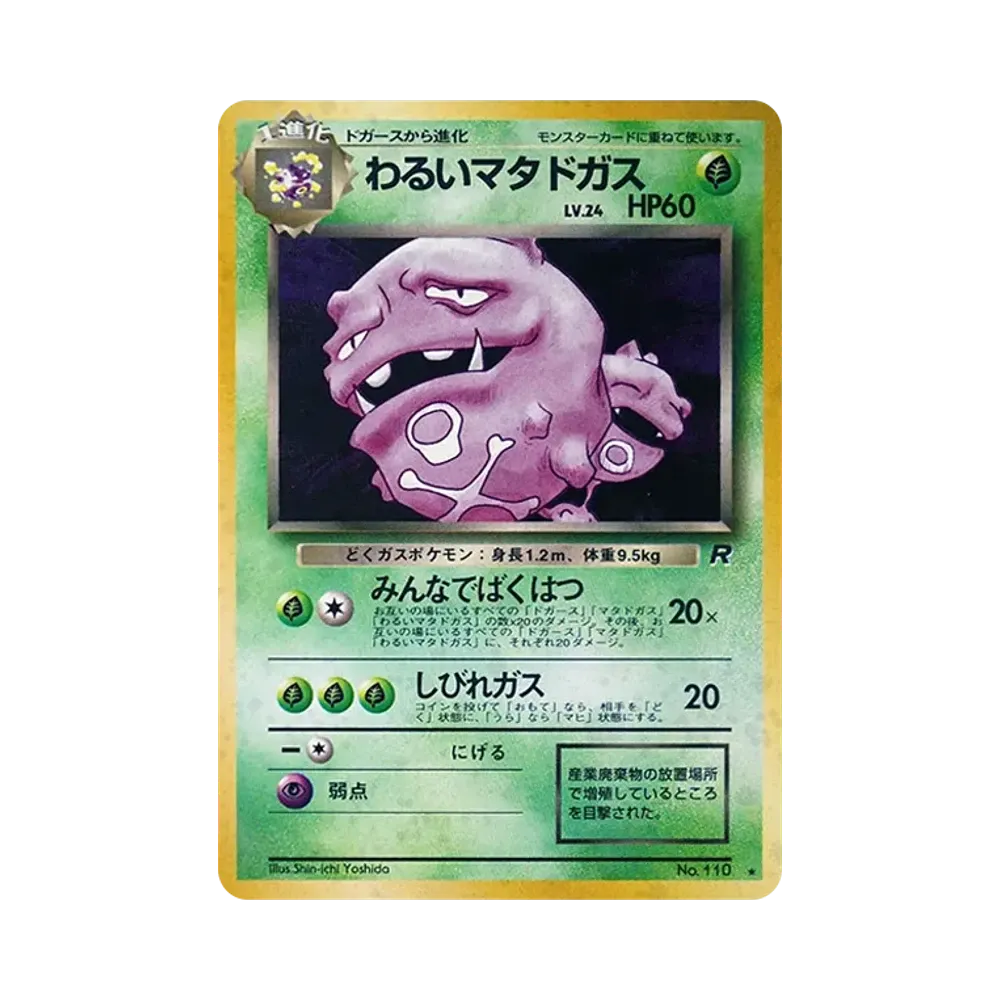 ポケットモンスター カードゲーム 第4弾 拡張パック ロケット団 ポケットモンスター カードゲーム 第4弾 拡張パック ロケット団
