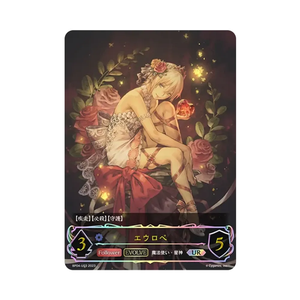 エウロペ (EVOLVE) UR [BP04-U03](ブースターパック 第4弾「天星神話」)