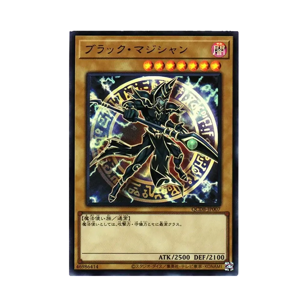 ブラック・マジシャン UR [QCDB-JP007](クォーター・センチュリー