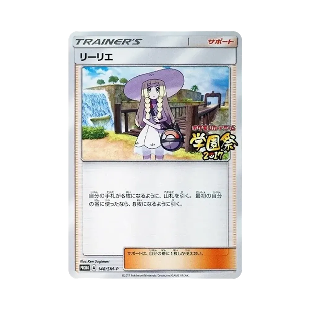 Lillie: PROMO[SM-P 148](SM-P Promotional cards)
