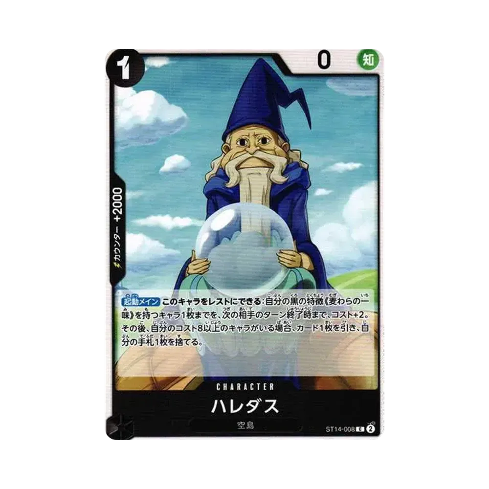 ハレダス C [ST14-008](スタートデッキ「3D2Y」)