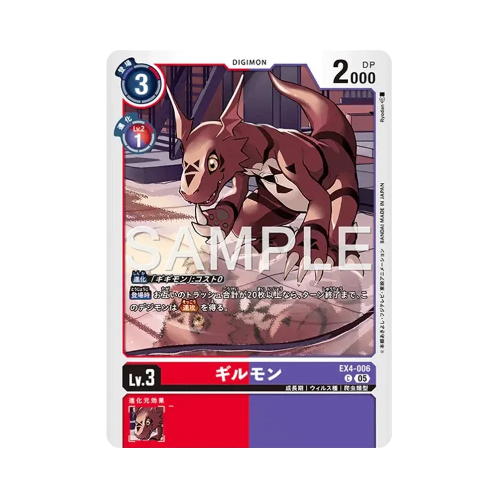ギルモン C [EX4-006](アドバンスブースター「デジモンジェネレーション」)