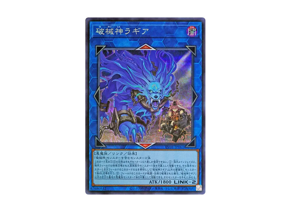 破械神ラギア SE [RV01-JP061](レボリューション・ブースター「トゥーン・ウィッチクラフト・破械」)