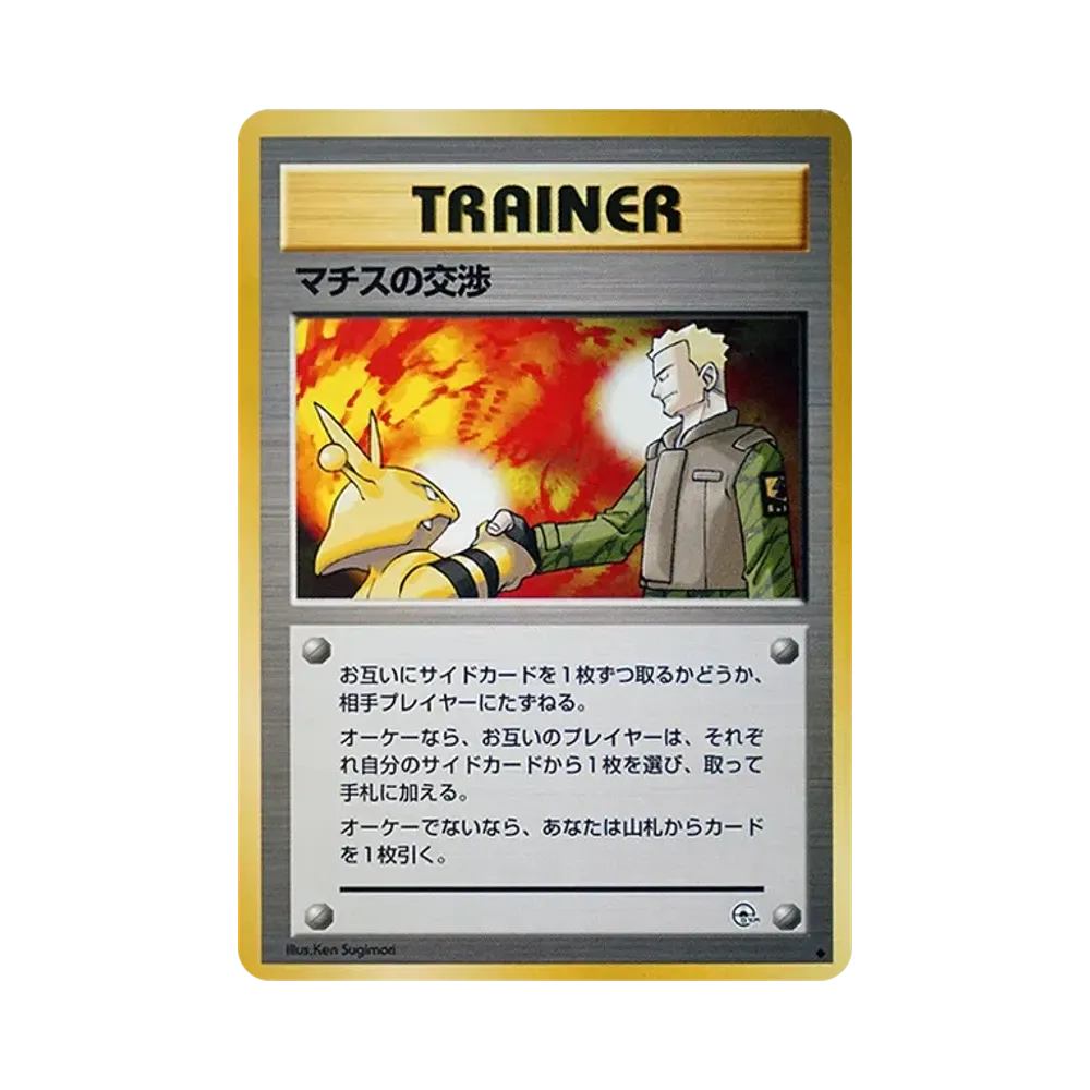 Lt. Surge's Negotiation : Old Back [PMCG-G1](Gym Expansion Volume 1 "Leaders Stadium")