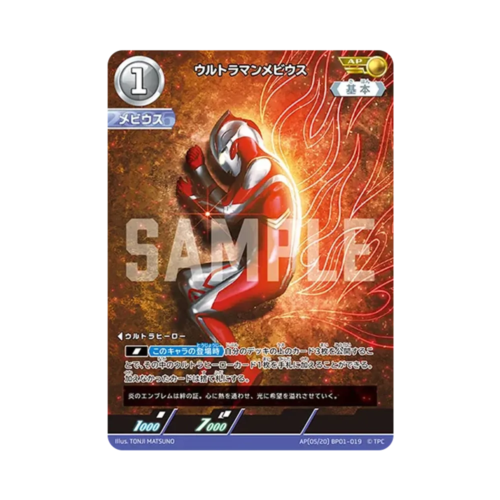 ウルトラマンメビウス AP [BP01-019](ブースターパック「地球の守護者たち」)