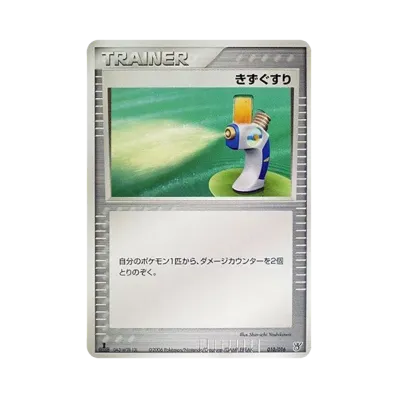 きずぐすり