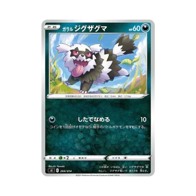 ガラル蛇紋熊