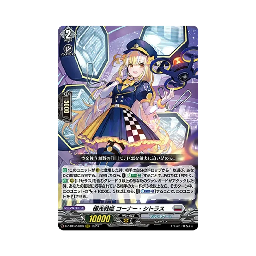 極光戦姫 コーナー・シトラス RRR [DZ-BT02/008](ブースターパック「無幻双刻」)
