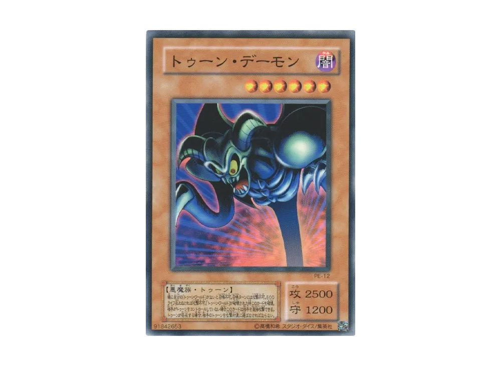 トゥーン・デーモン N [PE-12](ペガサス・J・クロフォード編)