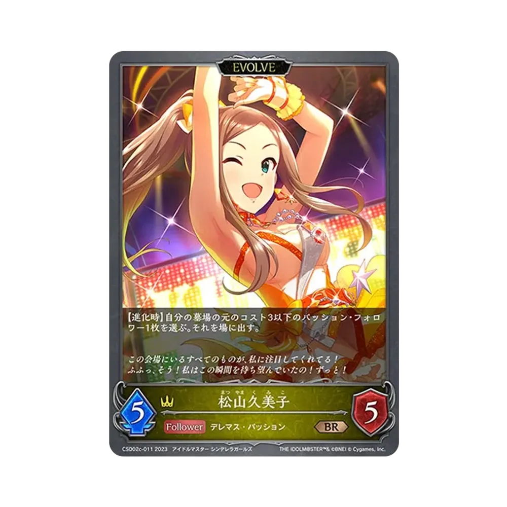 松山久美子:EV BR [CSD02c-011](コラボスターターデッキ「Passion」)