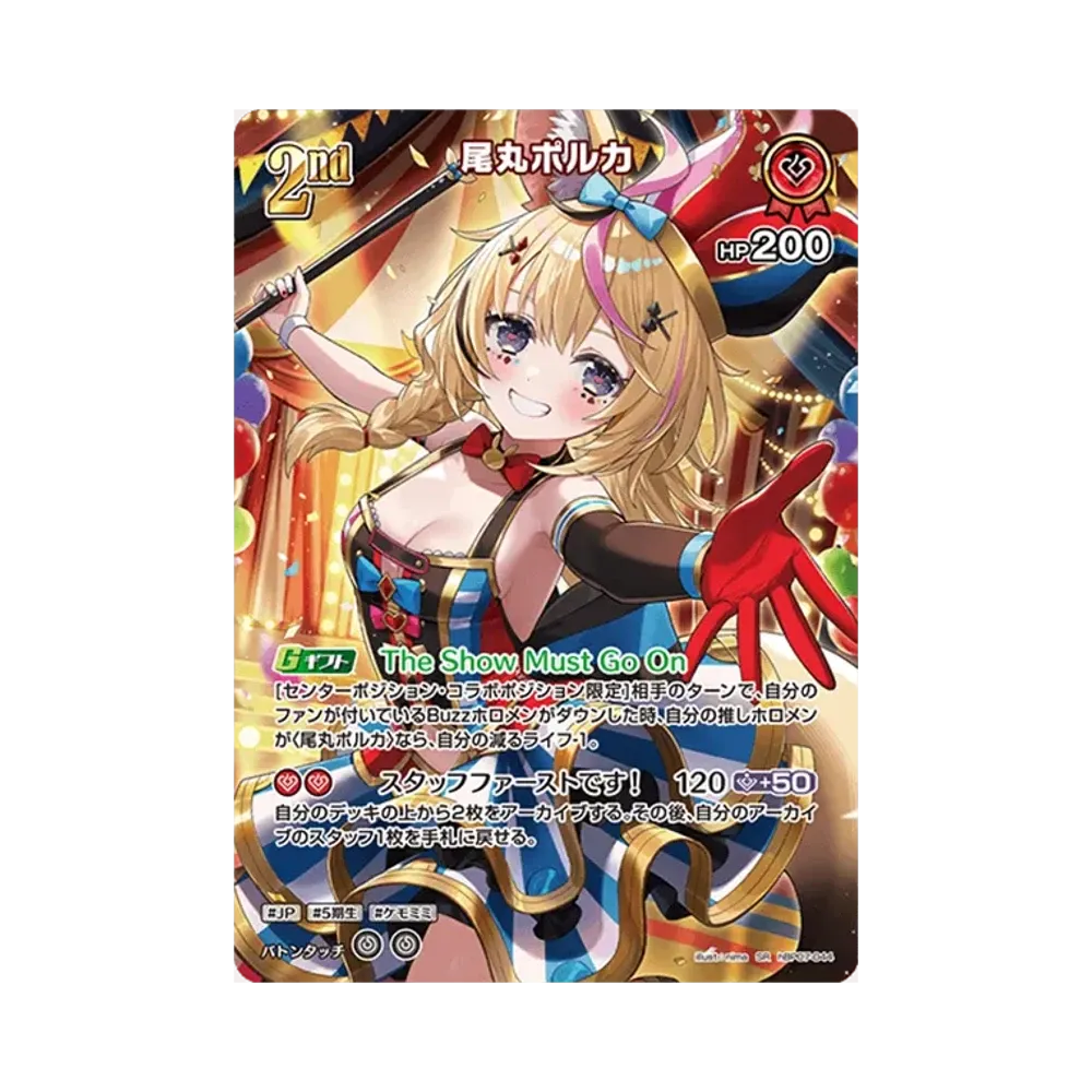 尾丸ポルカ SR [hBP07-044](ブースターパック「ディーヴァフィーバー」)
