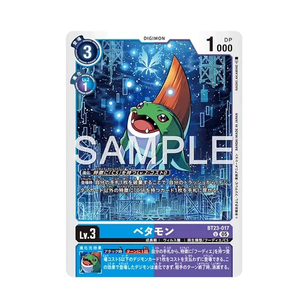 ベタモン U [BT23-017](ブースターパック「ハッカーズスランバー」)