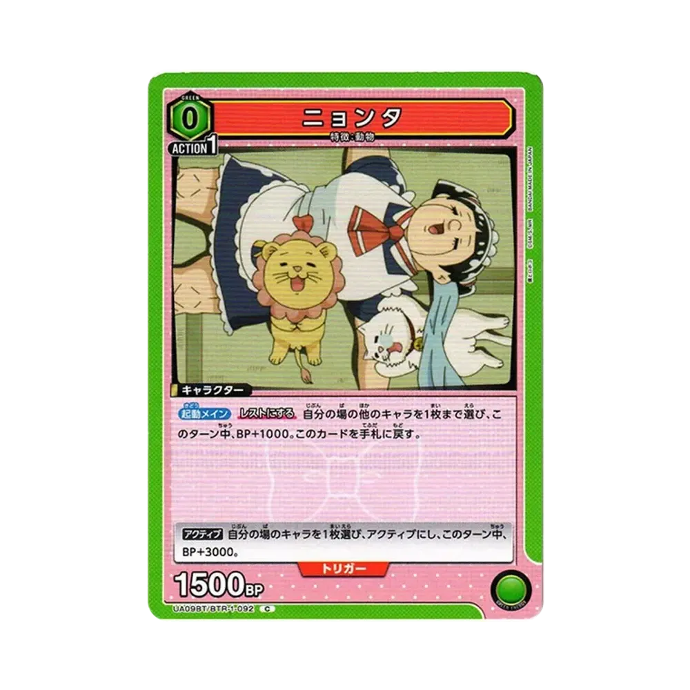 ニョンタ C[UA09BT-BTR-1-092](ユニオンアリーナ ブースター「僕とロボコ」)