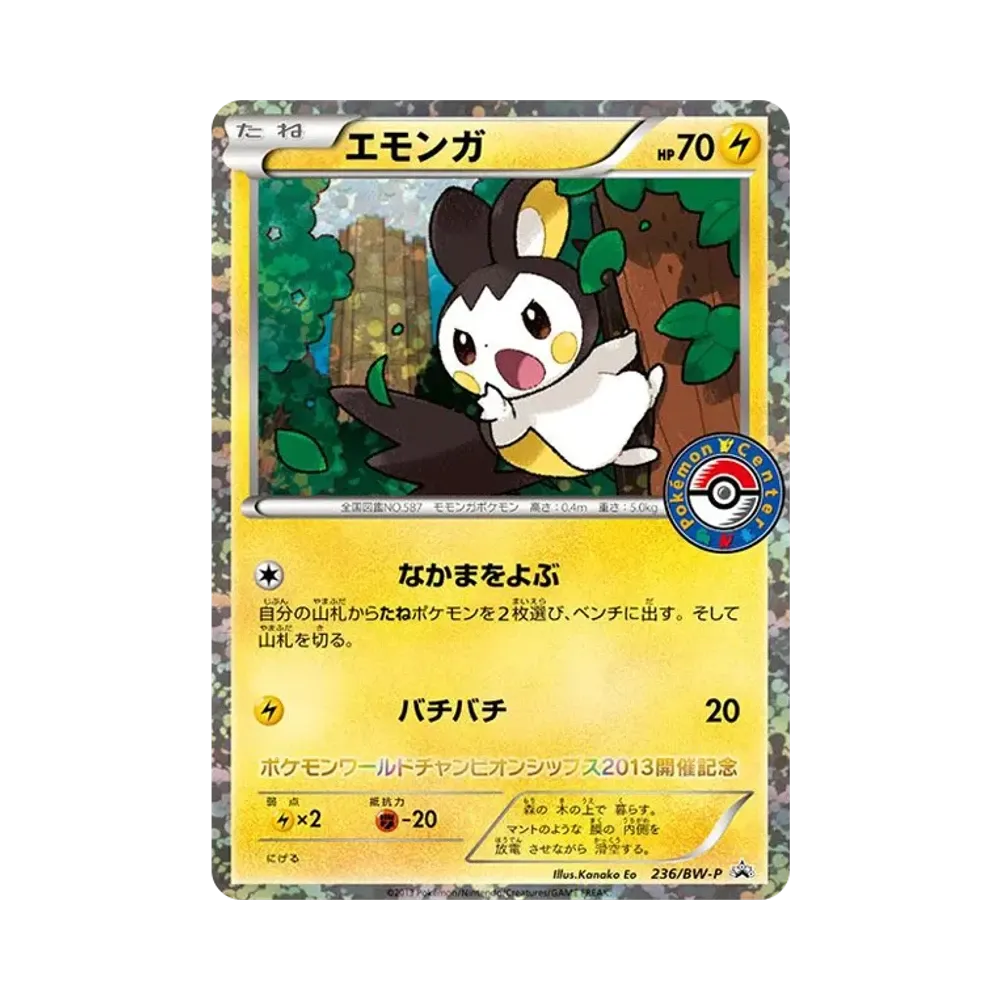 Emolga P [BW-P 236/BW-P](Promotional Cards "Pokemon Card Game Purchaser Gift Campaign Pokemon Center Limited Edition")
