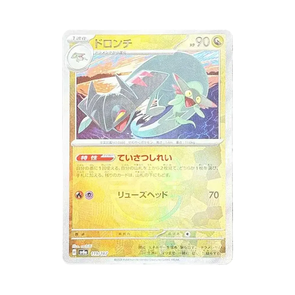 ドロンチ :マスターボールミラー [SV8a 119/187](ハイクラスパック「テラスタルフェスex」)