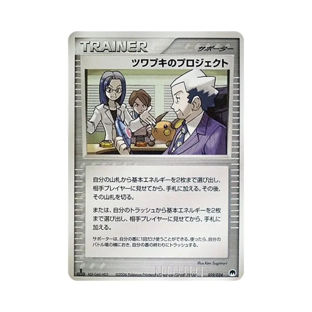 ツワブキのプロジェクト :1ED [PCG 019/024](構築済みデッキ「封印! サーナイトex」)