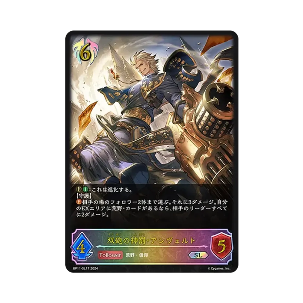 双砲の神罰・アンヴェルト SL [BP11-SL17](ブースターパック 第11弾「宿命の弾丸」)
