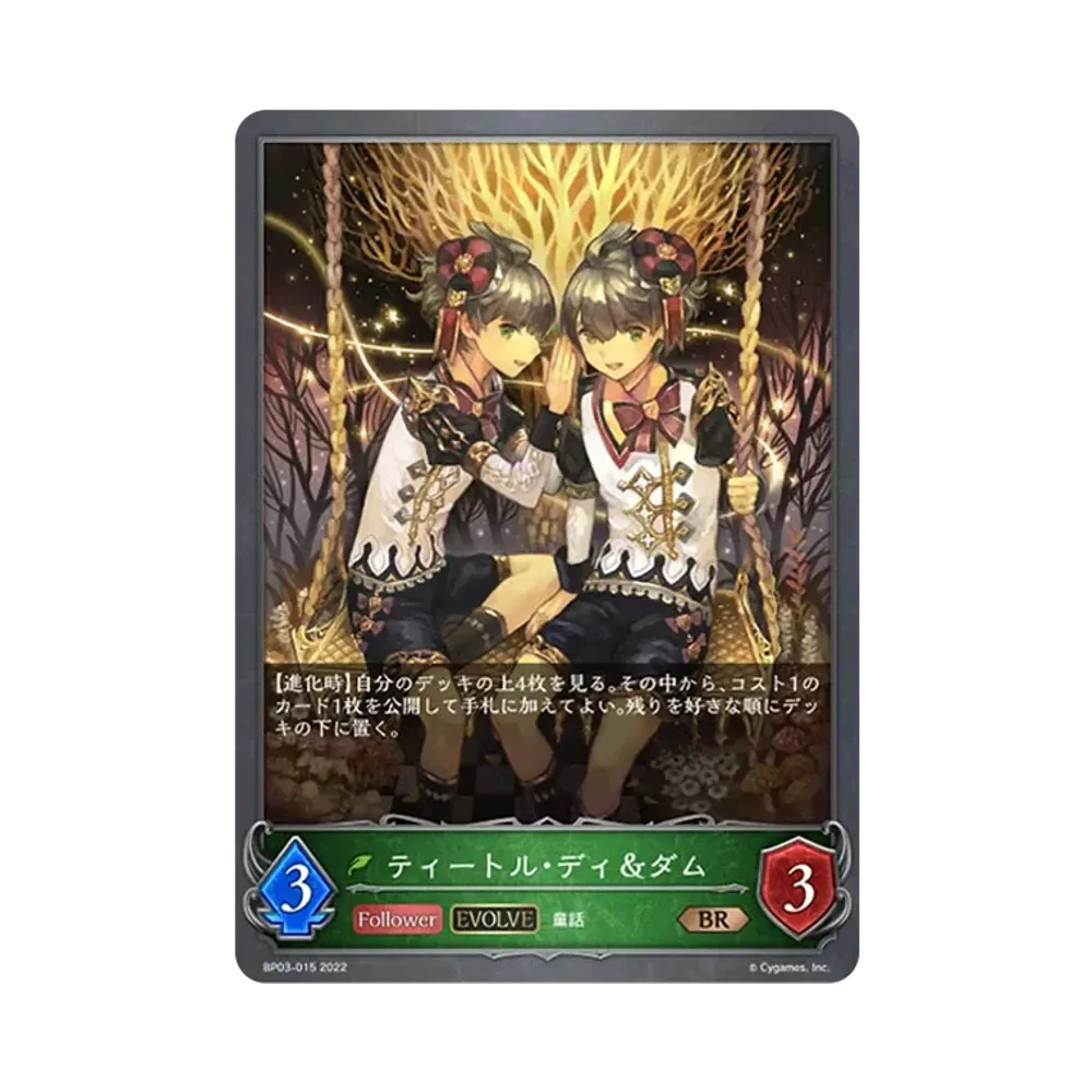 ティートル・ディ&ダム (EVOLVE) BR [BP03-015](ブースターパック 第3弾「FLAME OF LAEVATEINN / フレイム・オブ・レーヴァテイン」)