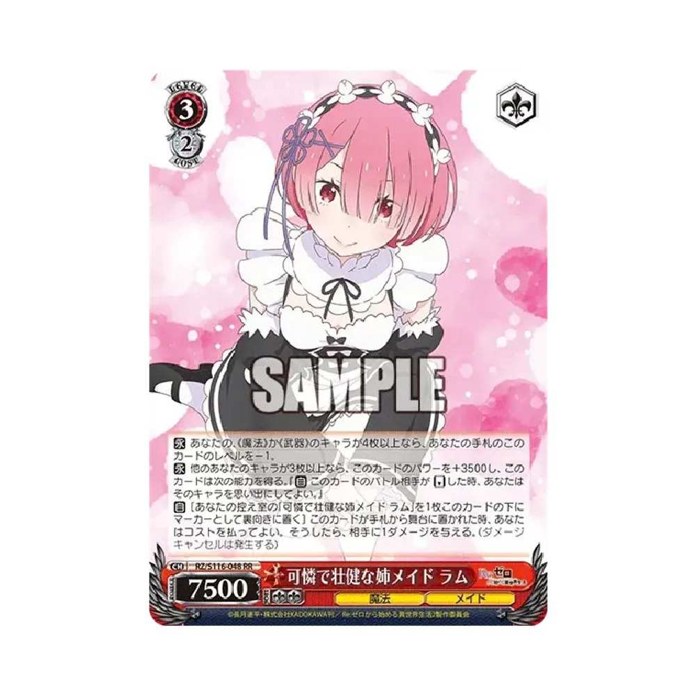 可憐で壮健な姉メイド ラム SP [RZ/S116-048SP](ブースターパック「Re