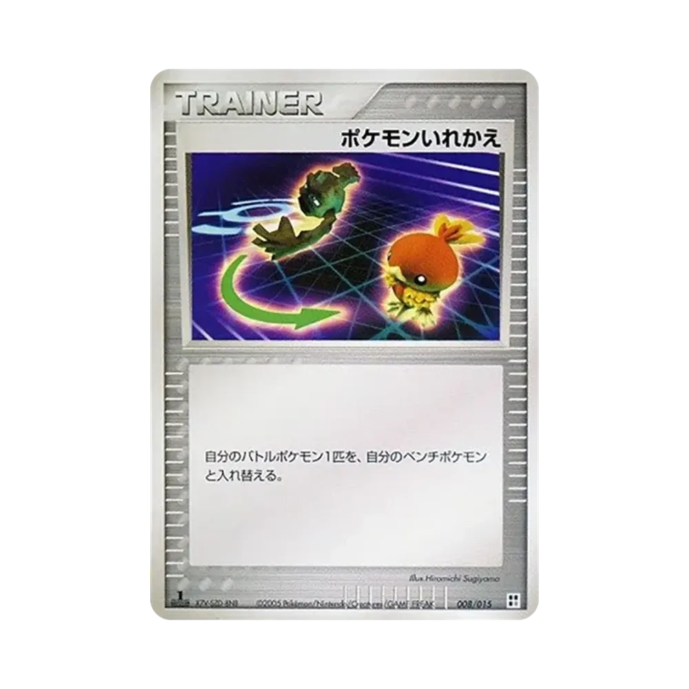 ポケモンいれかえ :1ED [PCG 008/015](クイック・コンストラクション・パック「タイプユニット:超」)