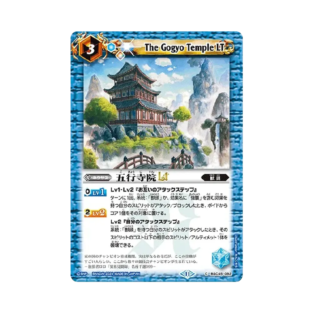 五行寺院LT C [BSC45-092](ドリームブースター「巡るヒカリ」)