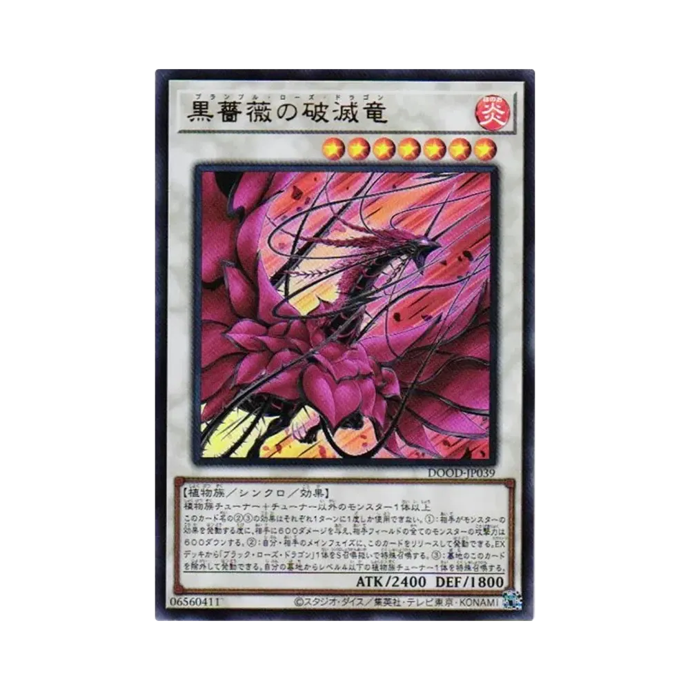 黒薔薇の破滅竜 UR [DOOD-JP039](ドゥーム・オブ・ディメンションズ)