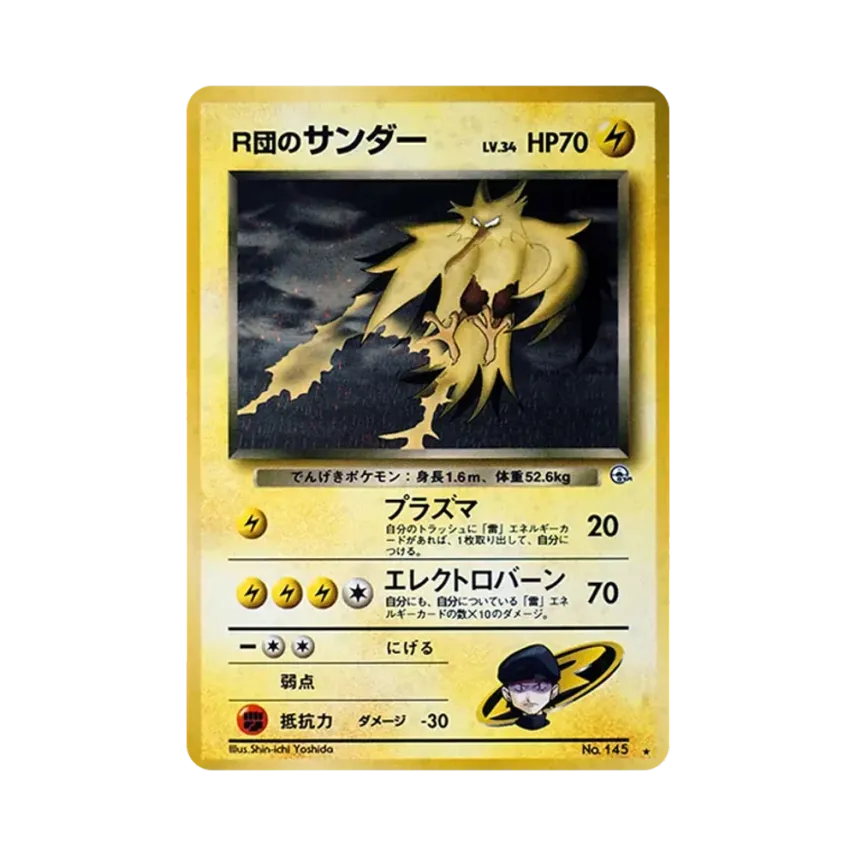 PSA9】ポケモンカード旧裏 R団のサンダー ジム拡張第2弾 闇から PSA9】ポケモンカード旧裏 R団のサンダー ジム拡張第2弾 闇から
