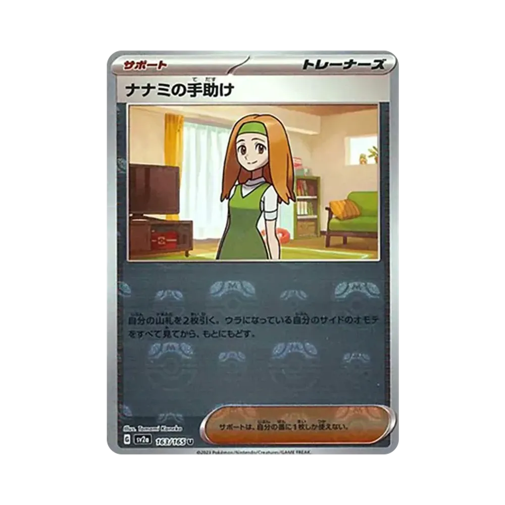 ナナミの手助け U: マスターボールミラー[SV2a 163/165](強化拡張パック「ポケモンカード151」)