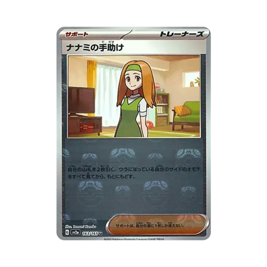 Daisy's Help Master Ball Mirror (163/165)