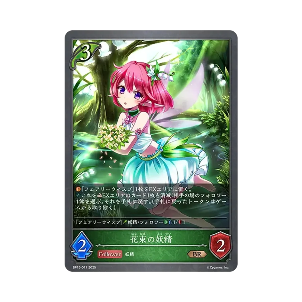 花束の妖精 BR [BP15-017](ブースターパック 第15弾「絶傑の試練」)