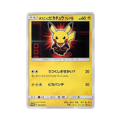 PSA10】ボスごっこピカチュウ フレア団: プロモ[SM-P 196 PSA10】ボスごっこピカチュウ フレア団: プロモ[SM-P 196