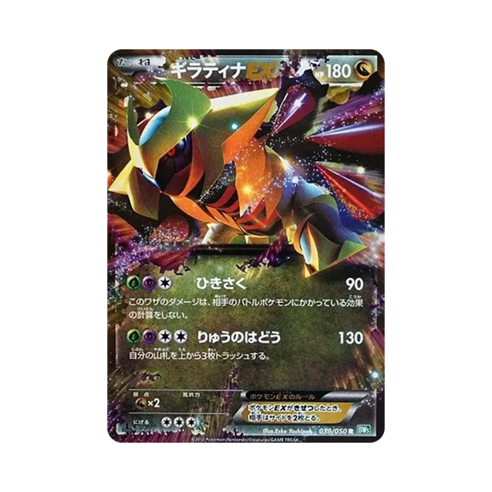 ギラティナEX R :1ED [BW5 039/050](拡張パック「リューズブラスト」)