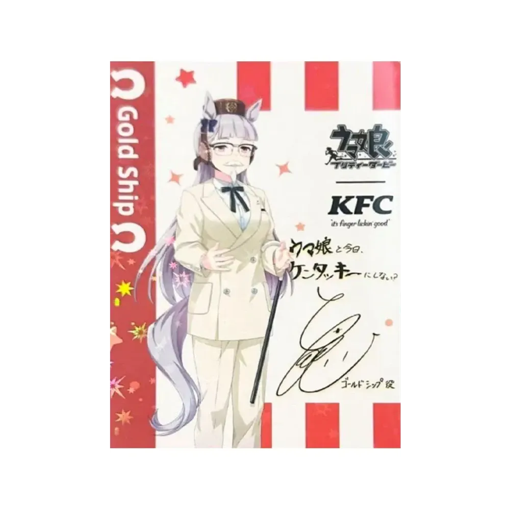 ゴールドシップ サイン(ウマ娘プリティーダービー ケンタッキーフライドチキン コラボ)