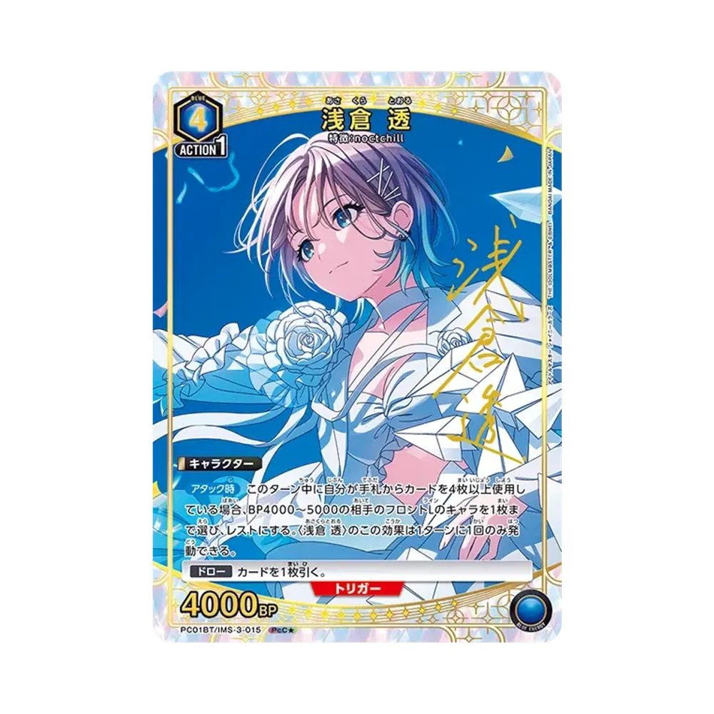浅倉 透 PCC★ [PC01BT-IMS-3-015](プレシャスブースターパック「アイドルマスター シャイニーカラーズ 」)