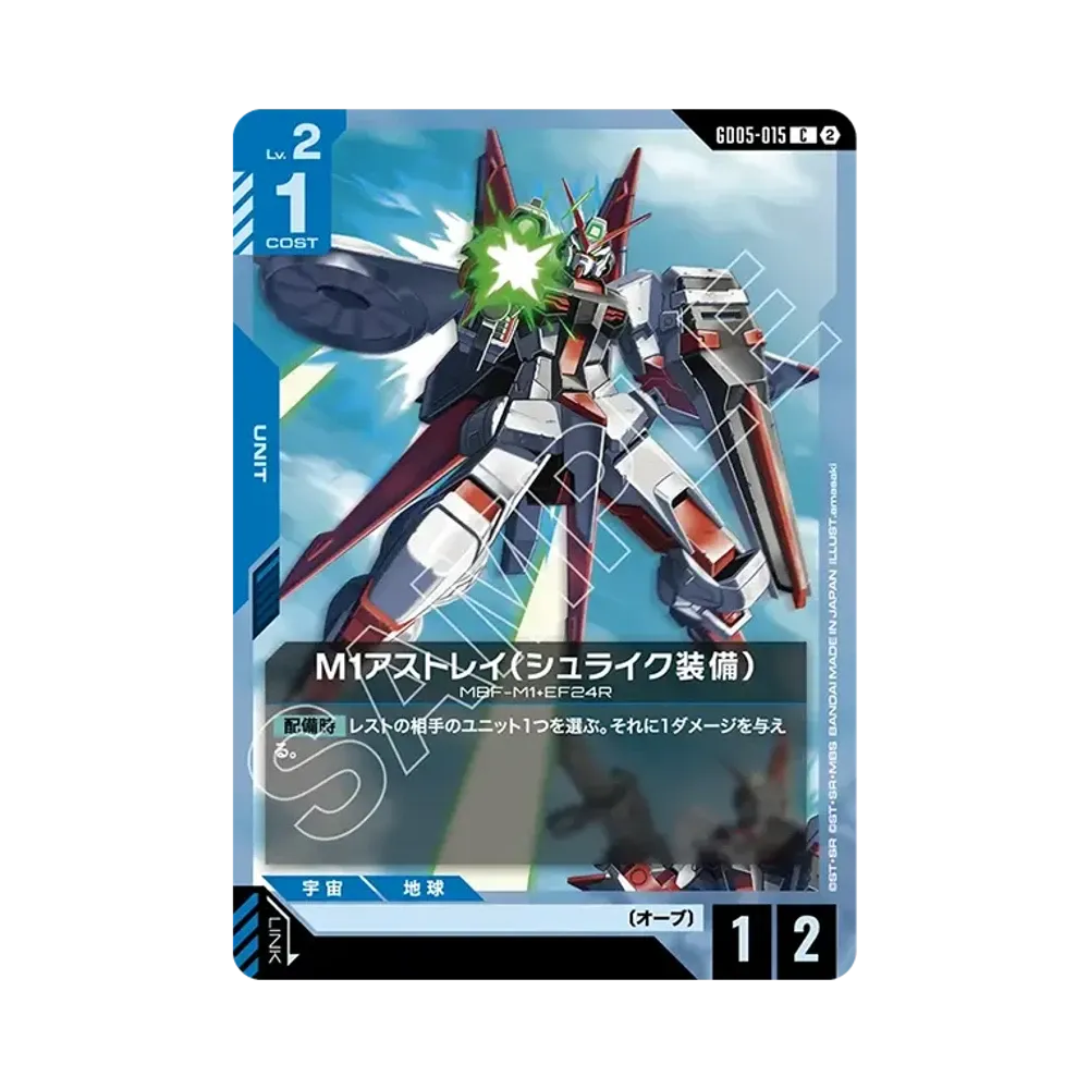 M1アストレイ(シュライク装備) C [GD05-015](ブースターパック「フリーダム アセンション」)
