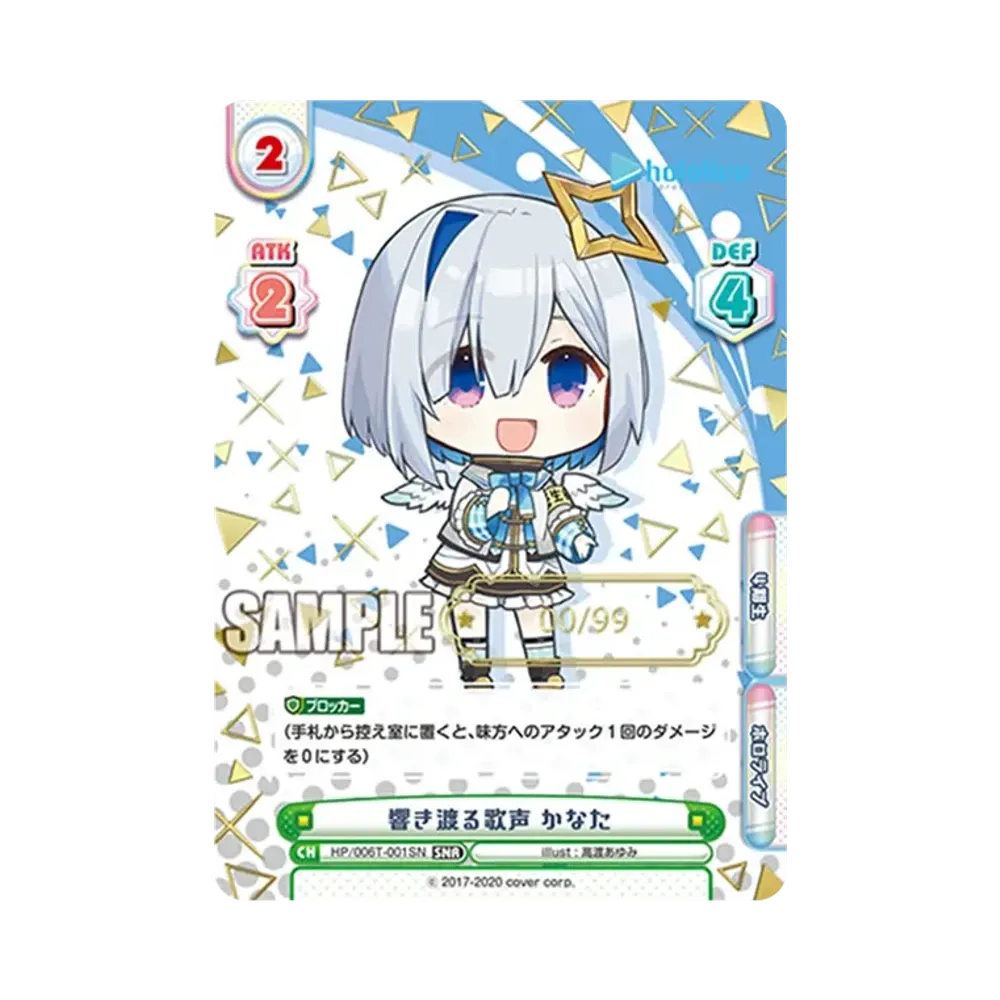 響き渡る歌声 かなた SNR [HP/006T-001SN](トライアルデッキ「ホロライブプロダクション ver.ホロライブ4期生」)